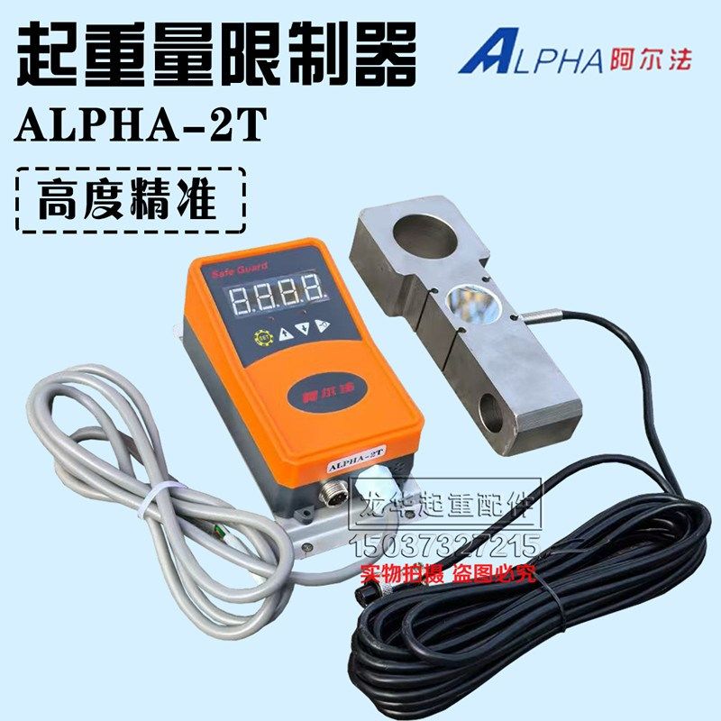 起重量限制器 单炼葫芦ALPHA-D/S1T2T3T5T电动葫芦超载双炼型超载