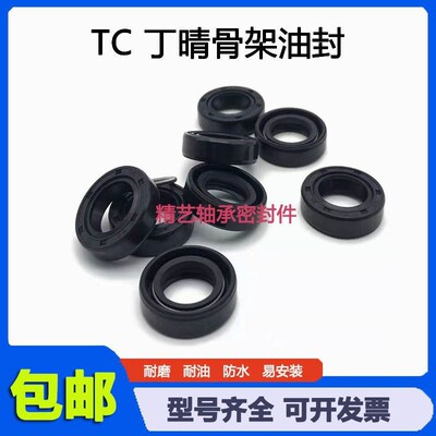 TC10*16*4骨架油封 10-16-5 10.16.7 10X16X4油封 密封圈10/16/5