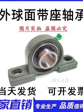 立式带座外球面轴承UCP203 UC204 UC205 UC206 UC207 UC208 UC209