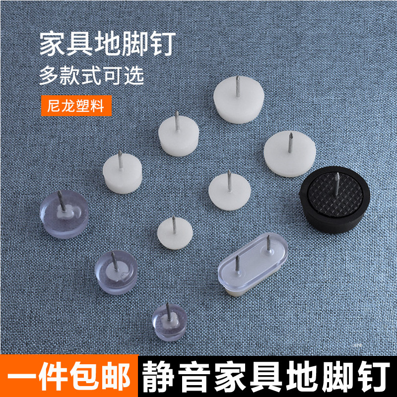 家具塑料地脚钉尼龙防潮防滑增高橱柜桌椅凳子沙发地脚垫静音地钉,农用物资,苗木固定器/支撑器,淘宝优惠券,粉丝福利购,淘宝优惠卷