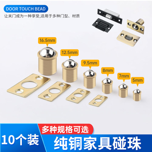 纯铜碰珠弹簧定位珠家具小碰珠柜子门固定碰珠门碰定门珠侧门卡珠