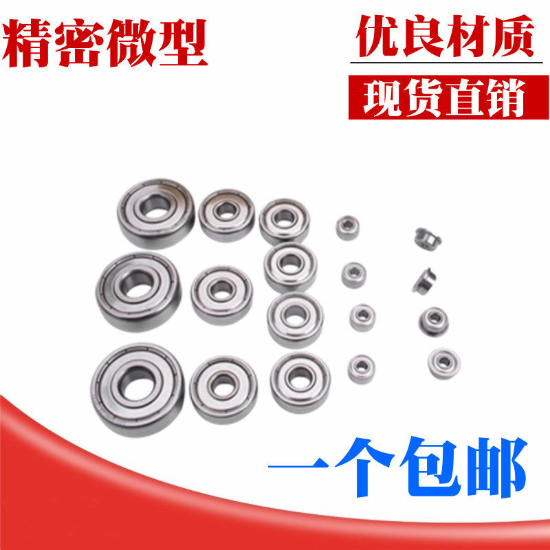 精密微型小轴承迷你轴承深沟球608zz模型轴承内径2 3 4 5 6 7 8mm