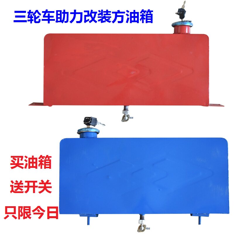 摩托三轮车油箱宗申大江隆鑫燃油助力车改装加大简易长方油电两用