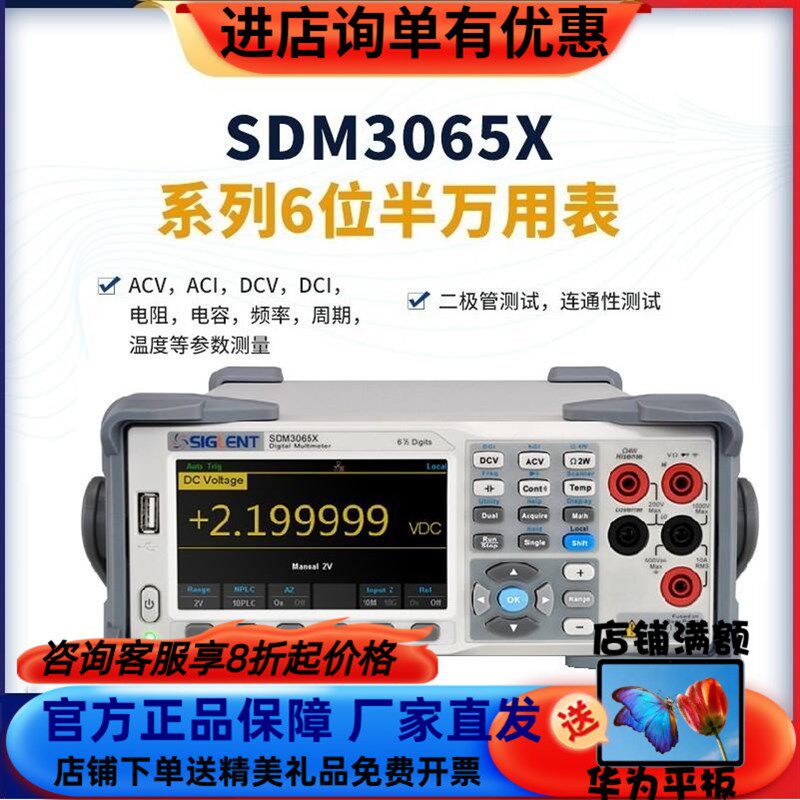 鼎阳SDM3065X六位半高精度台式数字万用表电压电流智能测量