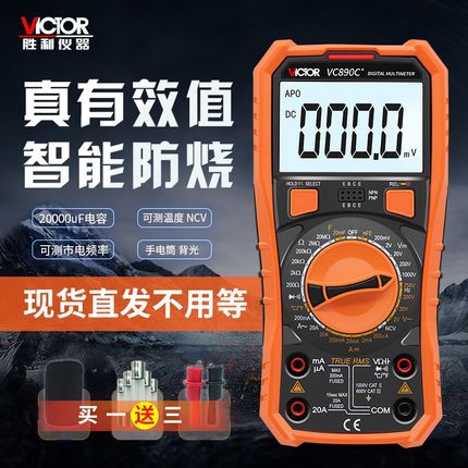 胜利数字高精度万用表VC890D/890C+带温度频率背光电容防烧