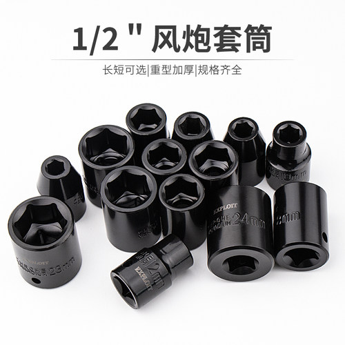 开拓1/2电动扳手短套筒头外六角加厚重型大飞气动扳手小风炮套筒