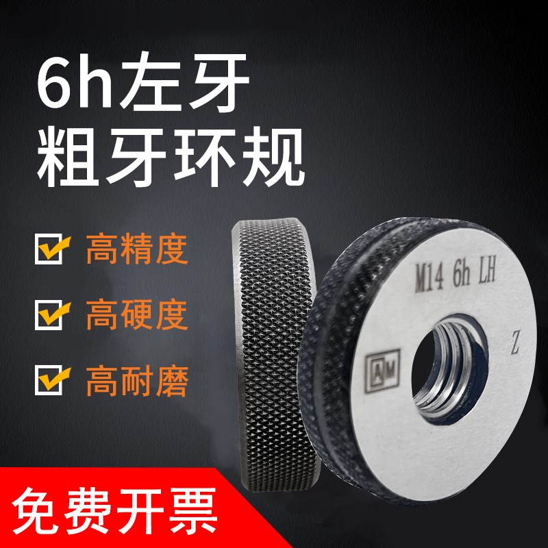 艾立特公制左牙粗牙标准牙螺纹环规反牙LH牙规通止规M3M4M5 6h