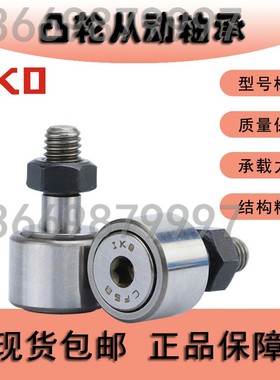 日本进口精密IKO凸轮随动轴承 CF 3 4 5 6 8 10 12 16 -1 B BUU
