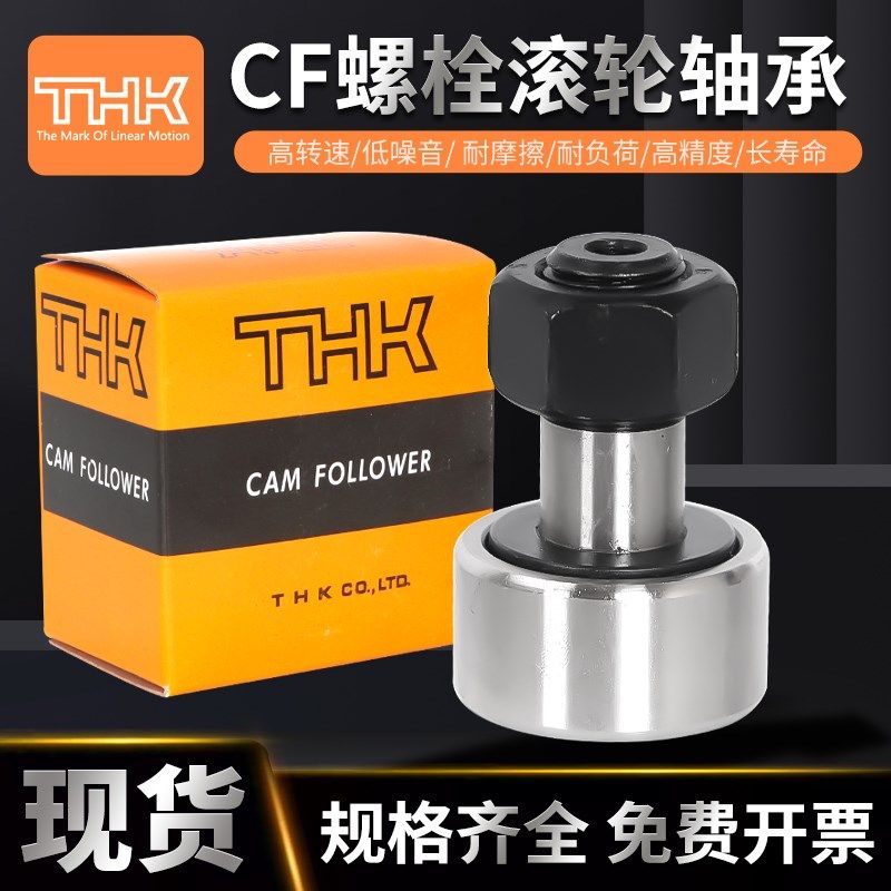 THK进口微型凸轮随动器轴承JAPAN滚针 CFS-2.5-3-4-5-6V/M/VM/A