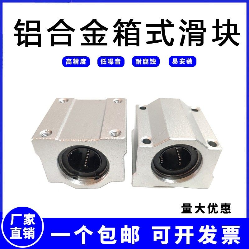 直线运动轴承直线滑块轴承SC20UU SCS20UU 内径20MM 箱式滑块轴承