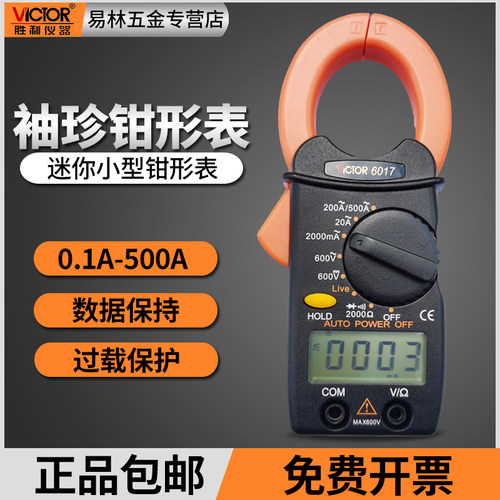 胜利仪器钳形万用表VC6017 袖珍钳形表数字电流表 0.01A-500A