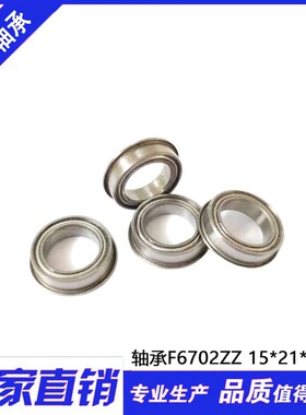 【现货】薄壁法兰轴承 F6702ZZ F6702-2RS 15*21*4 MM 内径15mm