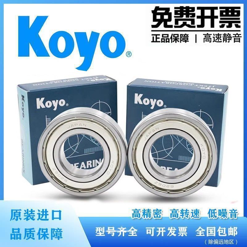 进口日本光洋KOYO轴承6200 6201 6202 6203 6204 6205 6206 RS ZZ