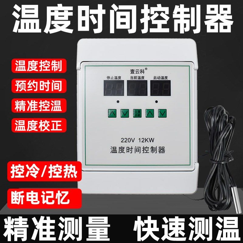大功率温度控制器恒温控温器数显智能全自动暖风机冰柜养殖棚专用