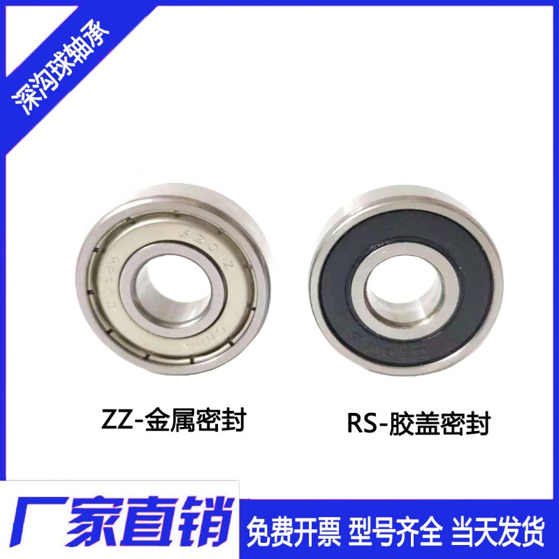 深沟球轴承 6011-2RS 6011RS RZ 2RZ RS 2RS E 尺寸 55*90*18 mm