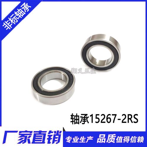 精密轴承15267 RS 15267-2RS 15*26*7 内径15mm外径26mm厚度7mm