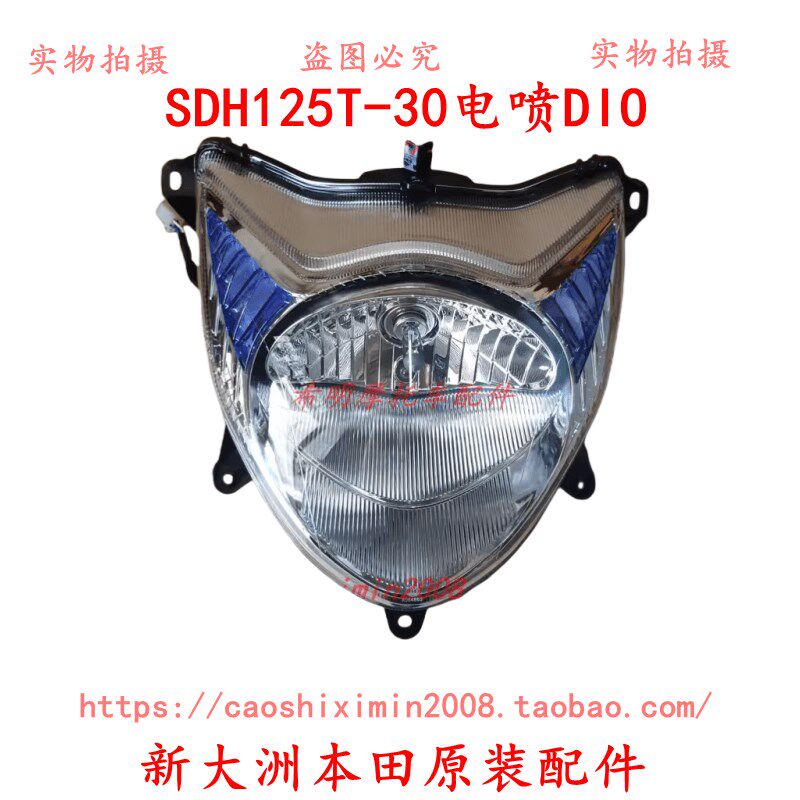 适用新大洲本田车配件125T-30电喷DIO原厂大灯总成原装大灯实物图
