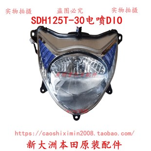 适用新大洲本田车配件125T 大灯实物图 30电喷DIO原厂大灯总成原装