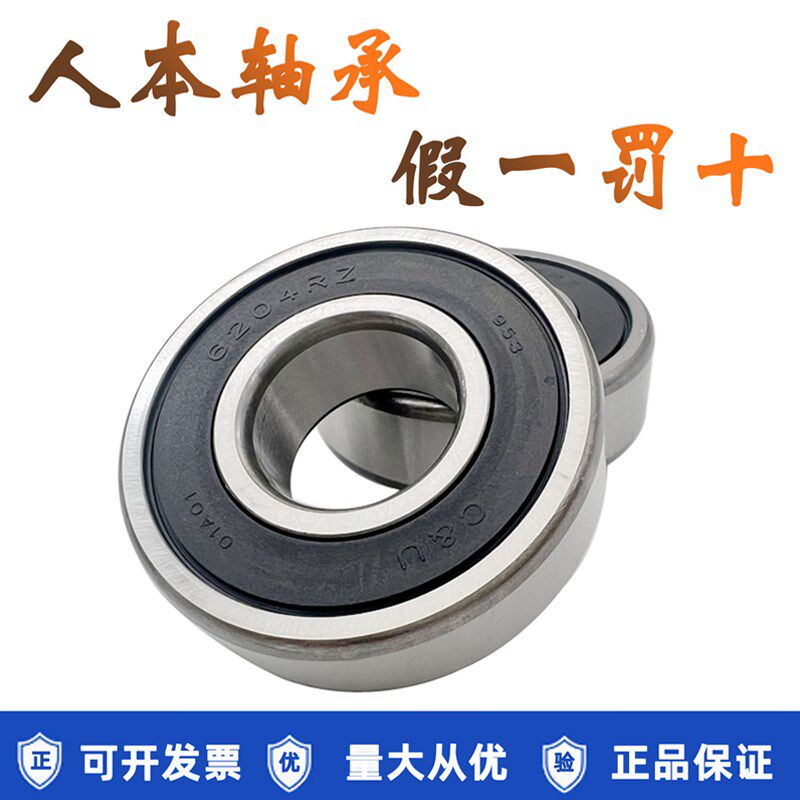 人本轴承6200高速ETK耐高温低温6201 6202 6203 6204 6205 6206RS