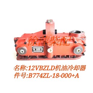 B774ZL 000机油滤清与冷却器上柴12V135BZLD发电机组冷却器芯