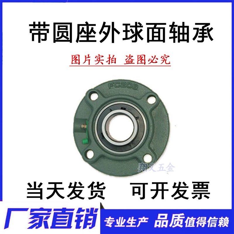 外球面轴承带凸台圆形座UCFC211 212 213 214 215 216 217 FC218