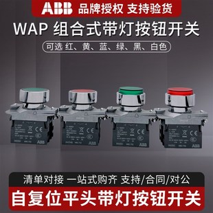 ABB 220v红色凸头高头 WAY金属带灯按钮开关自复位WAP绿色常开24v