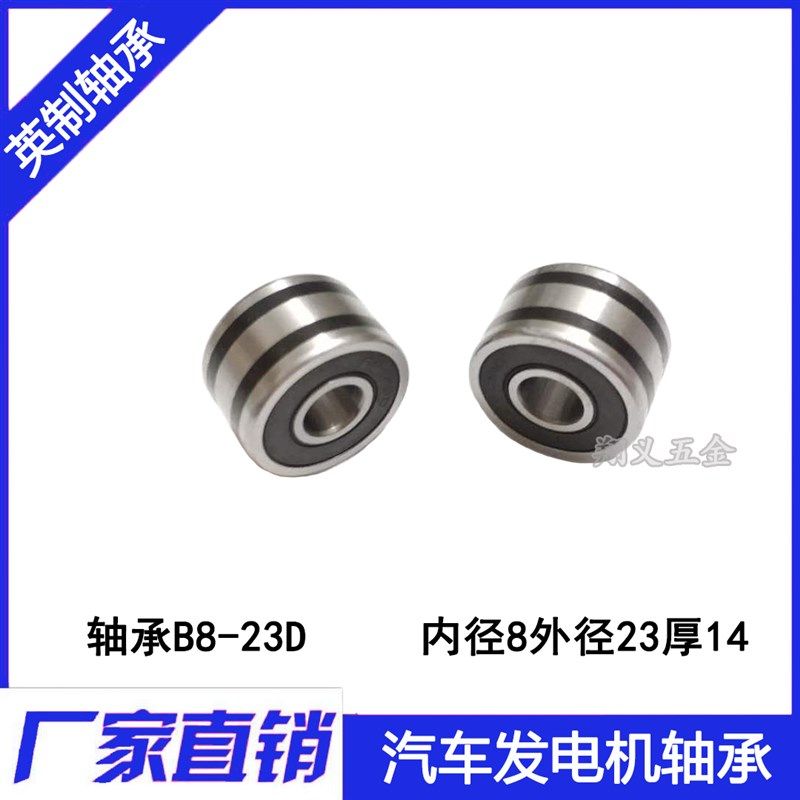 电机轴承B8*23D 加厚轴承SAEC608 2RS 内径8mm外径23mm厚度14mm