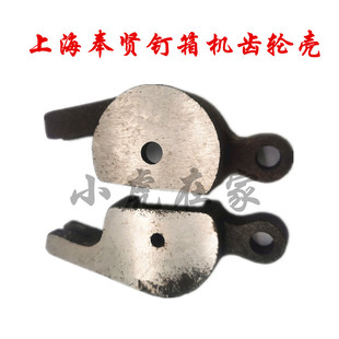 纸箱机械包装 设备上海奉贤钉箱机配件齿轮壳