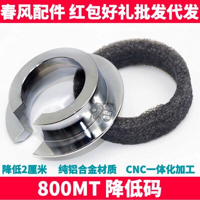 CF 春风原厂 MT800mt改装件 后避震降低指向座 降低坐垫 降低码