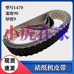纸箱机械配件裱纸机贴面机PVC菱形格砂光机输送带1470型皮带