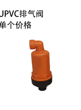 UPVC排气阀 PP排气阀 塑料排气阀 自动排气阀63mm DN50 2寸