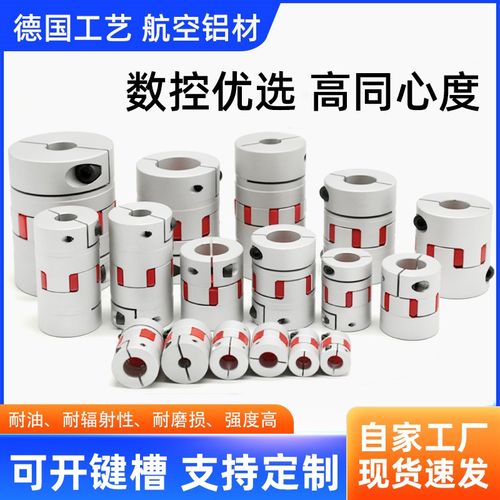 梅花联轴器  伺服电机滚珠丝杆滑台弹性星型数控机床铝合金连轴器