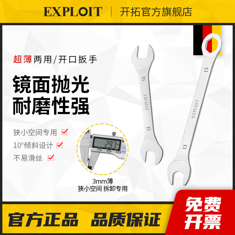 两用薄扳手梅花双头开口10号17板子15mm加长型13呆扳手14工具大全