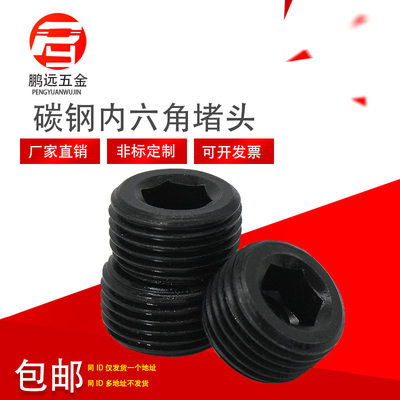 内六角堵头螺塞油塞止付螺丝 闷头ZG/RC1/8 1/4 3/8 1/2 3/4 1寸