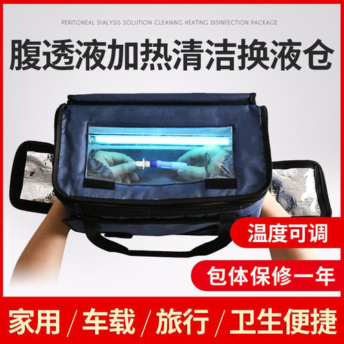 腹透无菌消毒仓箱换液消毒加热包腹膜透析用品店家用车载线恒温箱