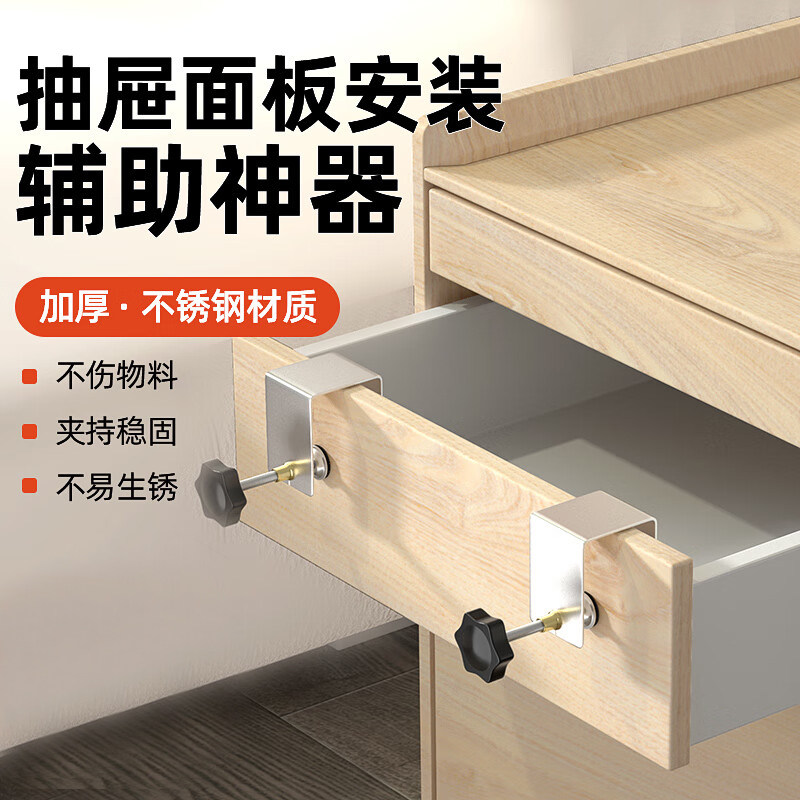 抽屉面安装夹抽屉面安装固定器不锈钢加厚抽屉固定夹木工工具大全