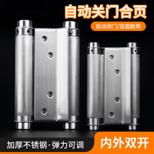 不锈钢双向进出铰链自动关门可调节内外双门牛仔门弹簧铰链铰链