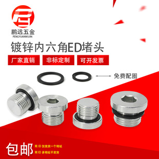 1M10 4分M8 镀锌ED内六角带边堵头法兰面管堵油塞G1