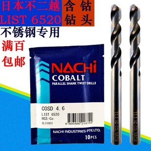 日本进口不二越直柄麻花钻头LIST6520NACHI含钴超硬不锈钢专用铁9