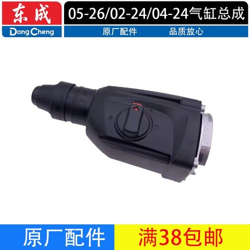 东成Z1C-FF05-26 DCZC02-24/04-24电锤气缸总成配件