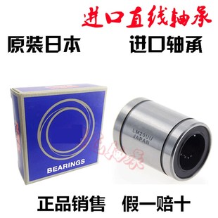 直线轴承 LB122232 线型运动 日本进口 轴承