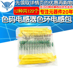 100uh12种每种10个共120只 0307色码 电感器色环电感包0.1UH1