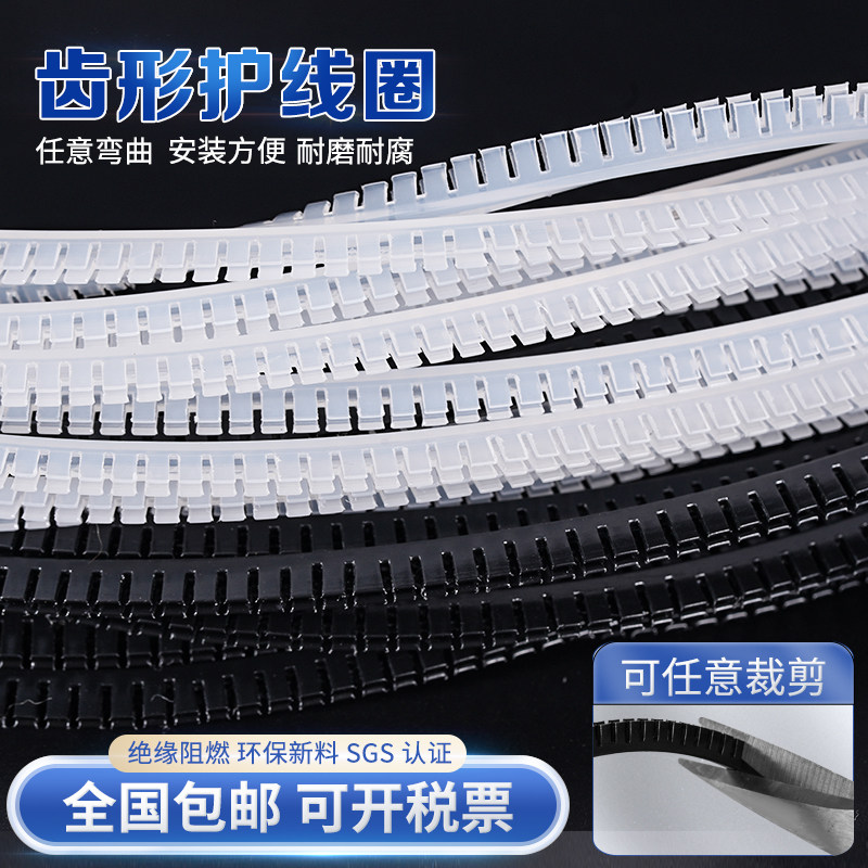 护线齿齿形护线套活用绝缘保护套出线口自由包边齿保护带卡扣