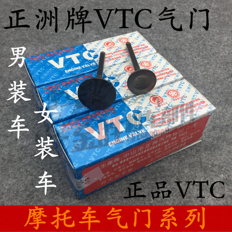 摩托天剑YBR125 ZJCG125/150 200铃木GS125嘉陵JH70正洲缸头气门