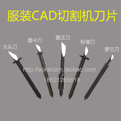 奥克信奥服装切样机刀头丽科CAD服装切割机刀片广告模切机半切刀