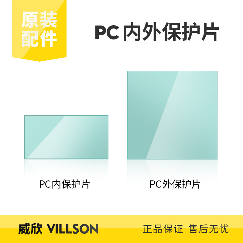 自动变光焊接防护面罩配件氩弧焊防焊渣防飞溅PC内外保护片套餐