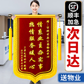 锦旗定做定制感谢物业管家服务旌旗订做赠送装 修保安门卫中介社区
