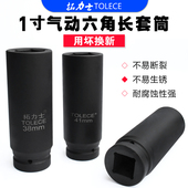 套筒套头长160m 气动电动风炮 1寸加长六角套筒 大风炮重型套筒