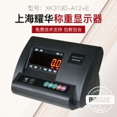 上海耀华XK3190 E仪表称重显示器小地磅计重表头电子秤称仪表 A12