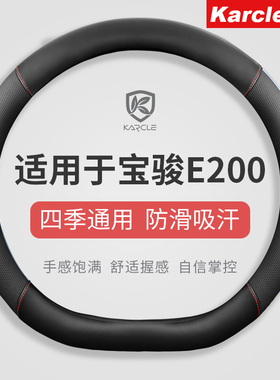 宝骏E200专用汽车方向盘套四季通用男女D型防滑吸汗全皮汽车把套